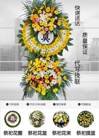 山东济宁邹城市城前镇土山沟村花圈代送